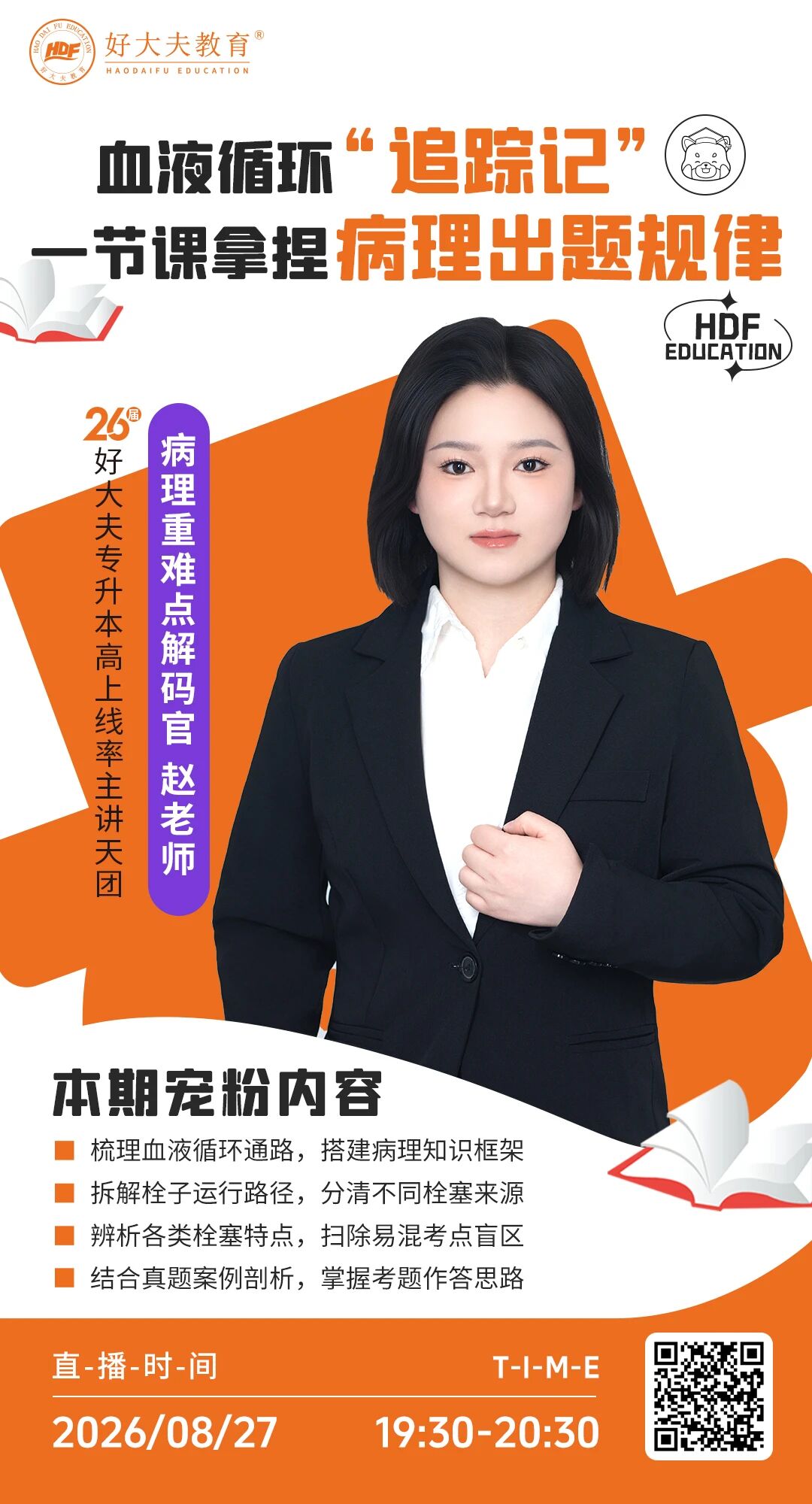 好大夫专升本