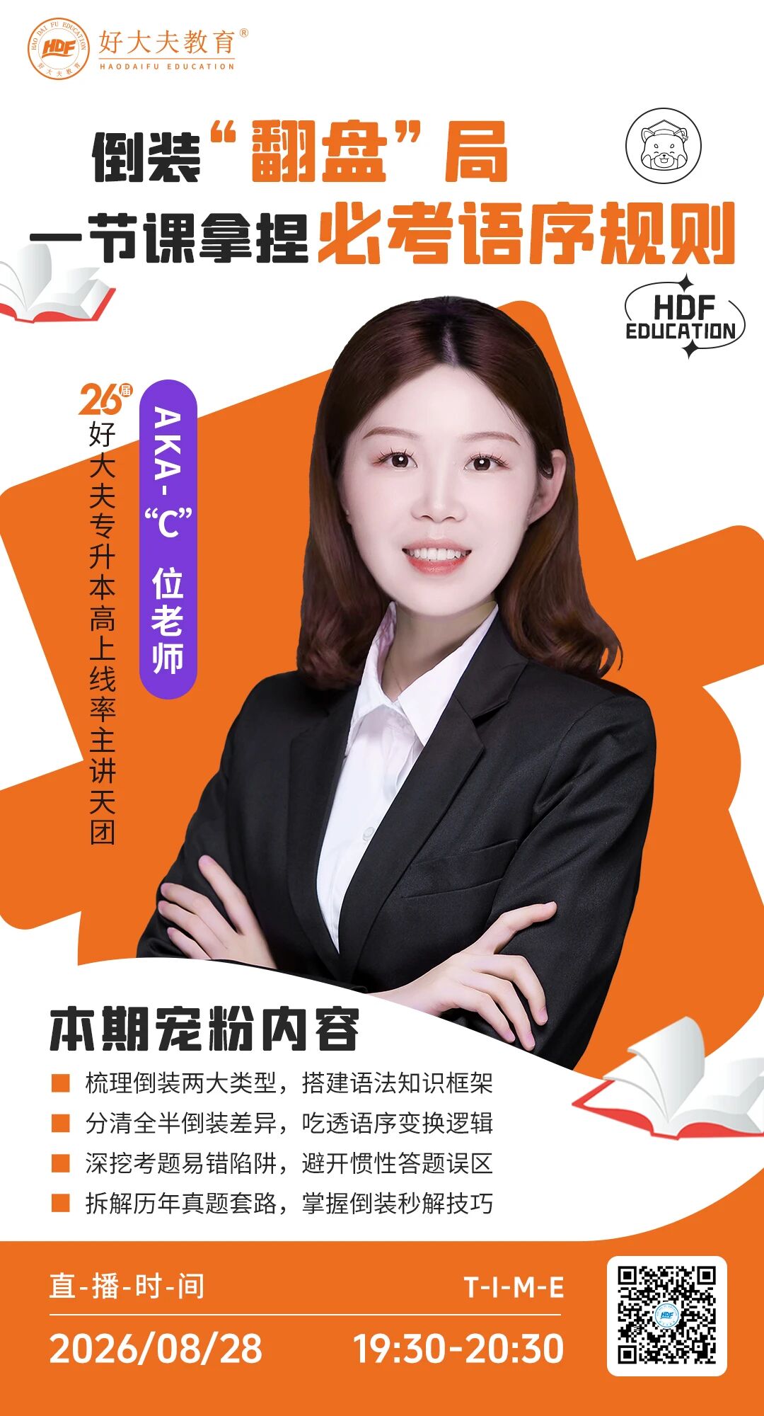 好大夫专升本