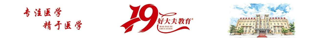 好大夫教育
