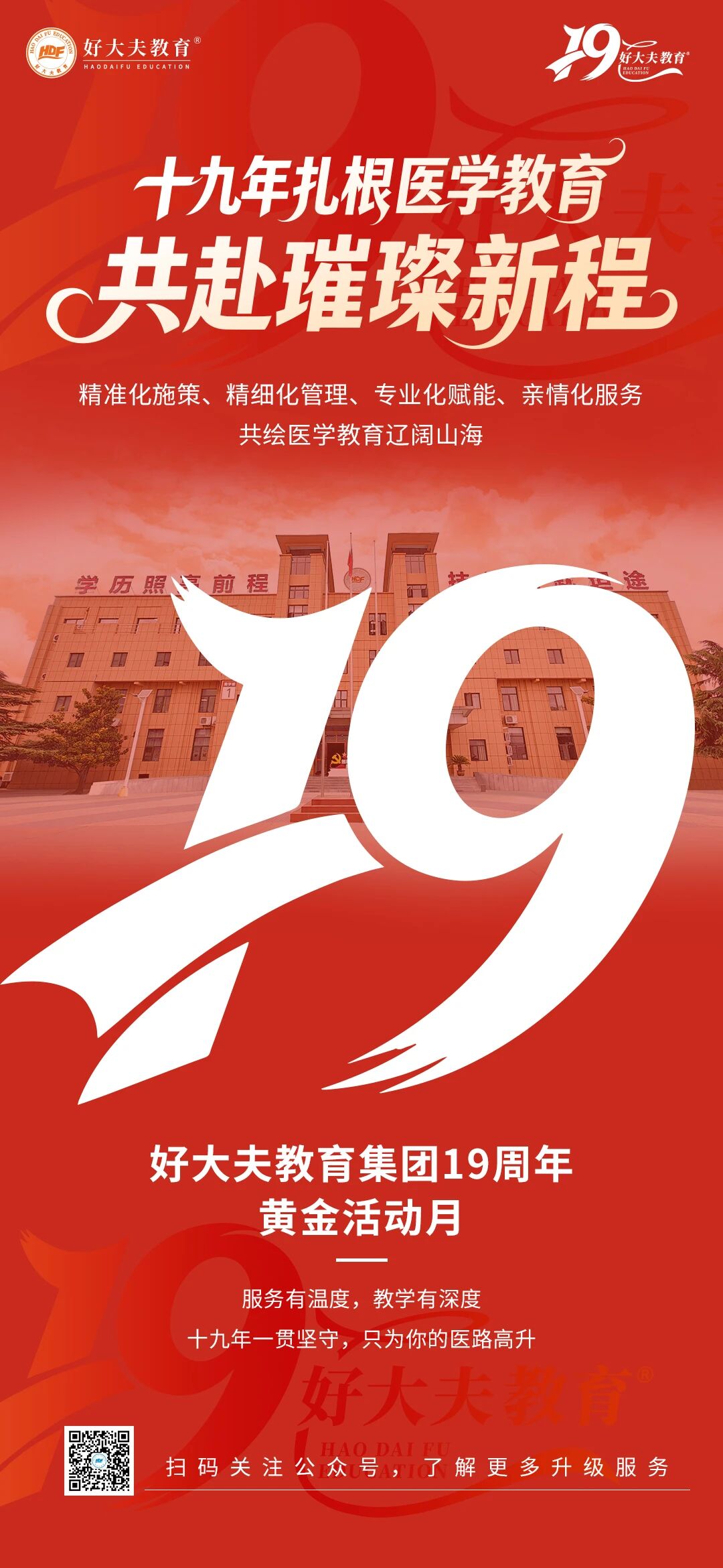 好大夫教育