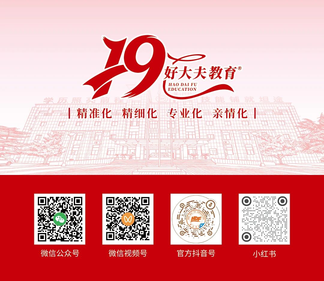 好大夫教育