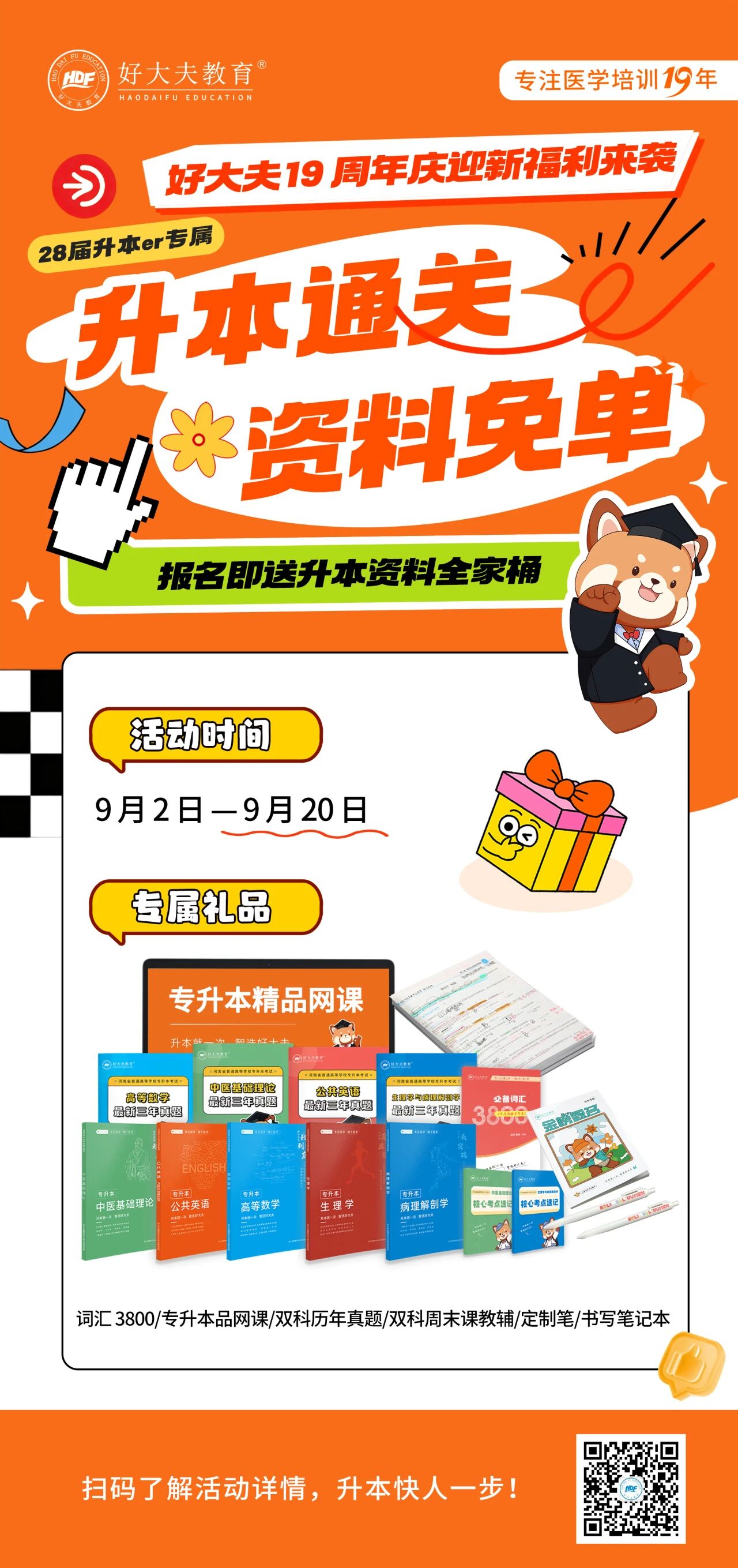 好大夫教育