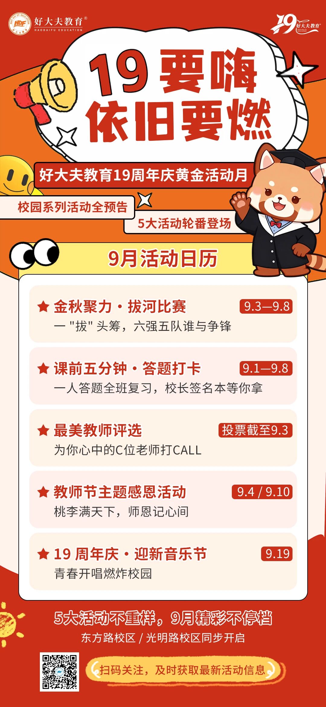 好大夫教育