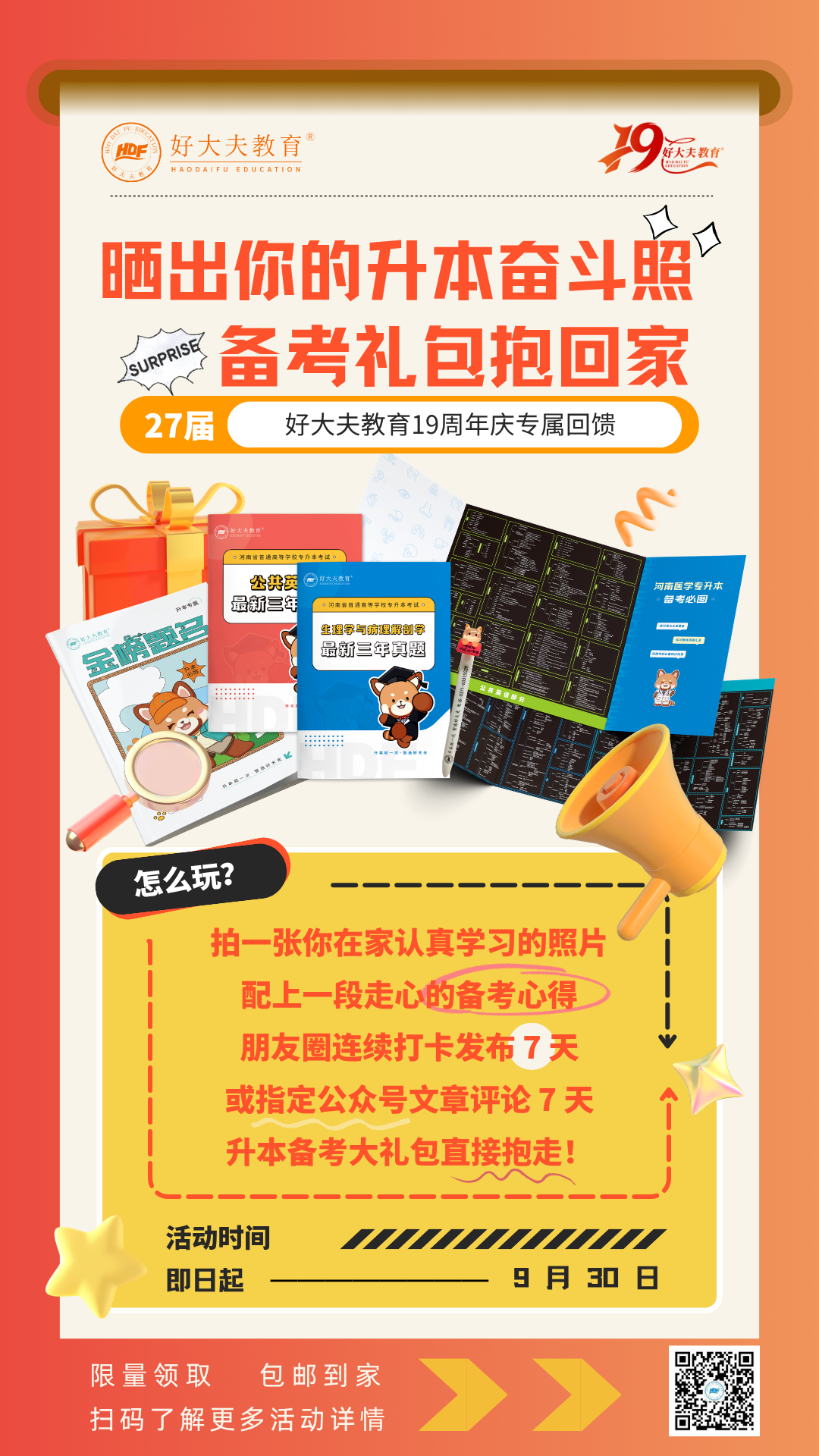好大夫教育
