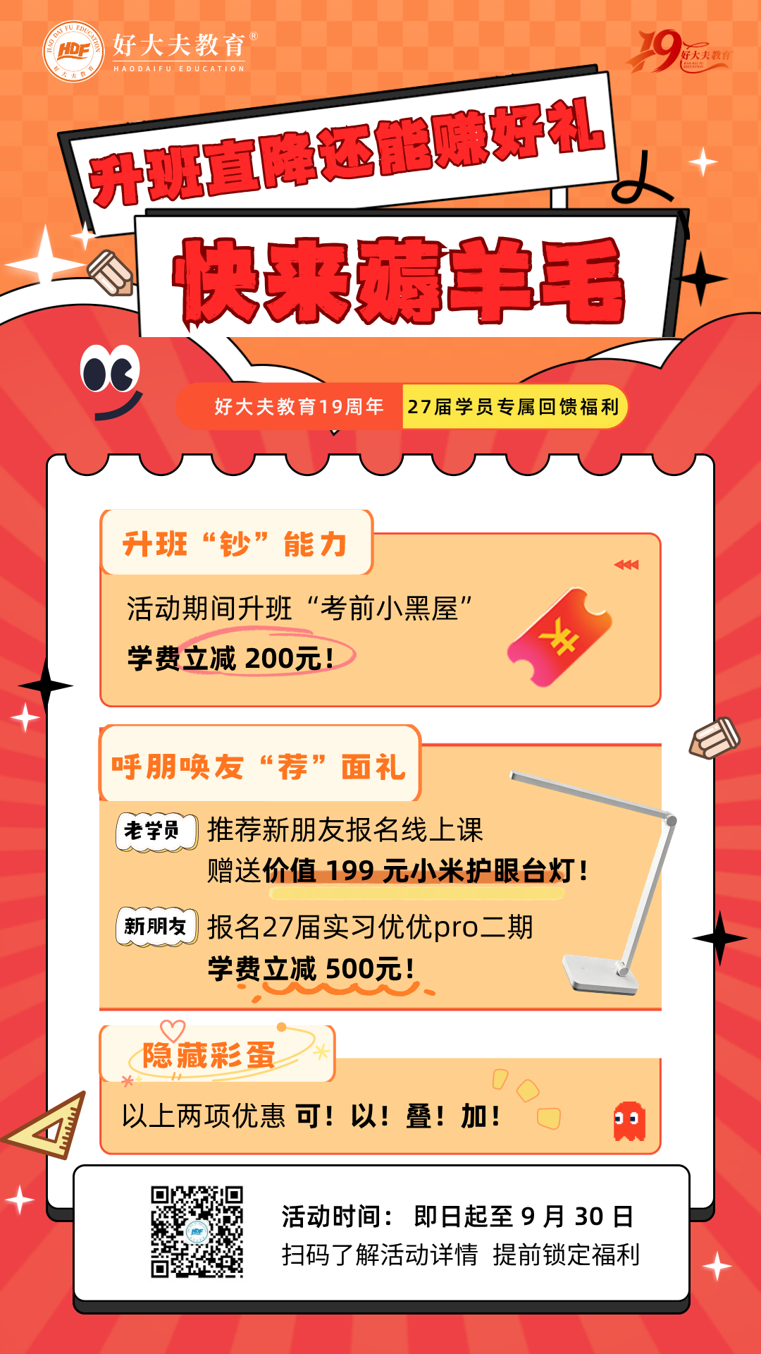 好大夫教育