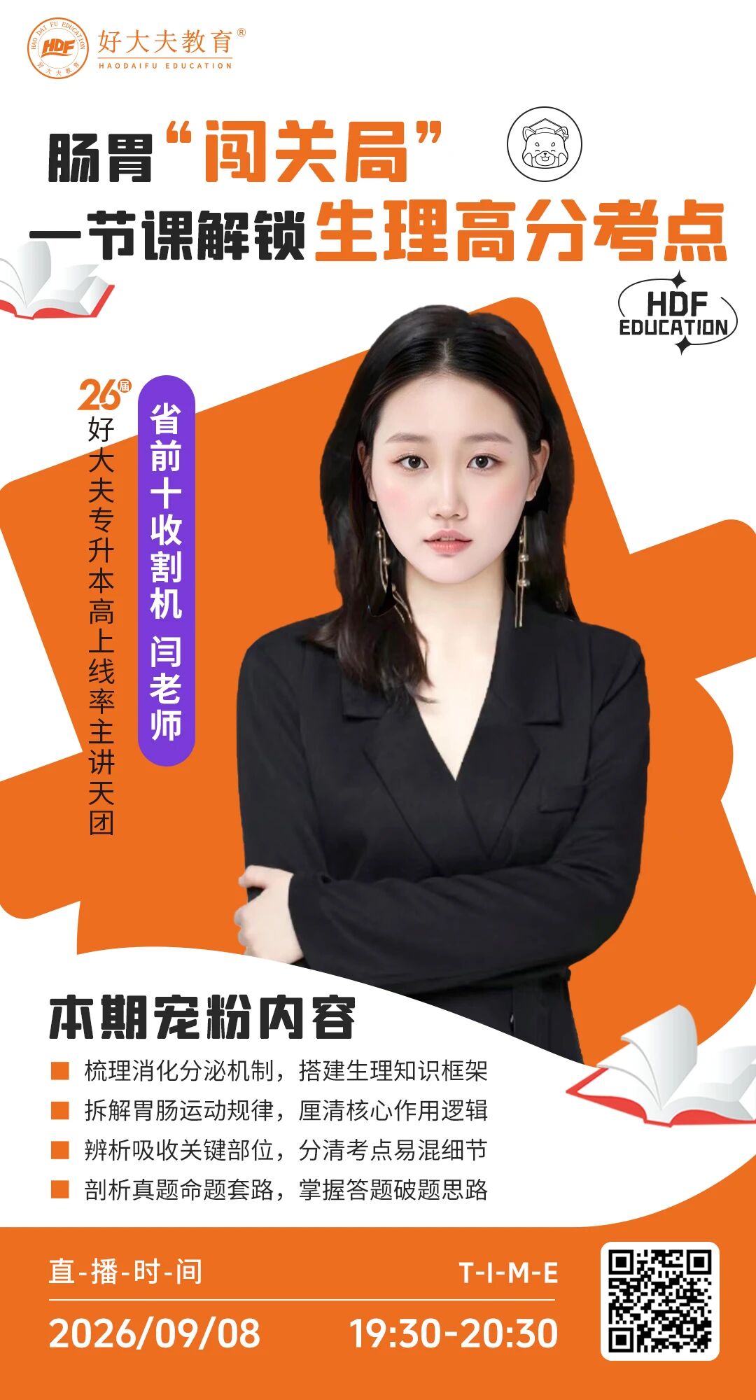 好大夫专升本