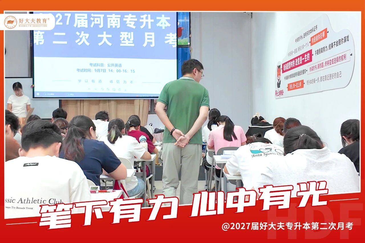 好大夫教育