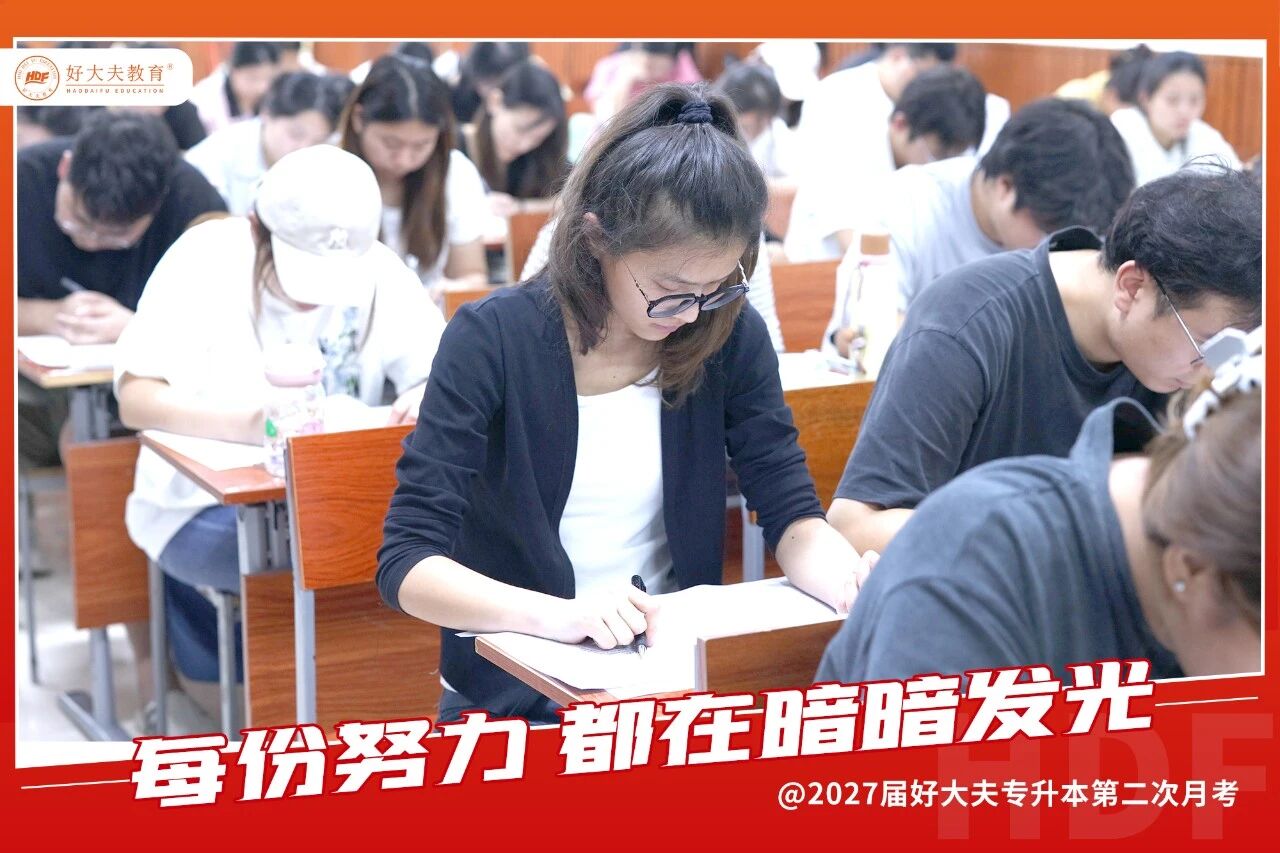 好大夫教育