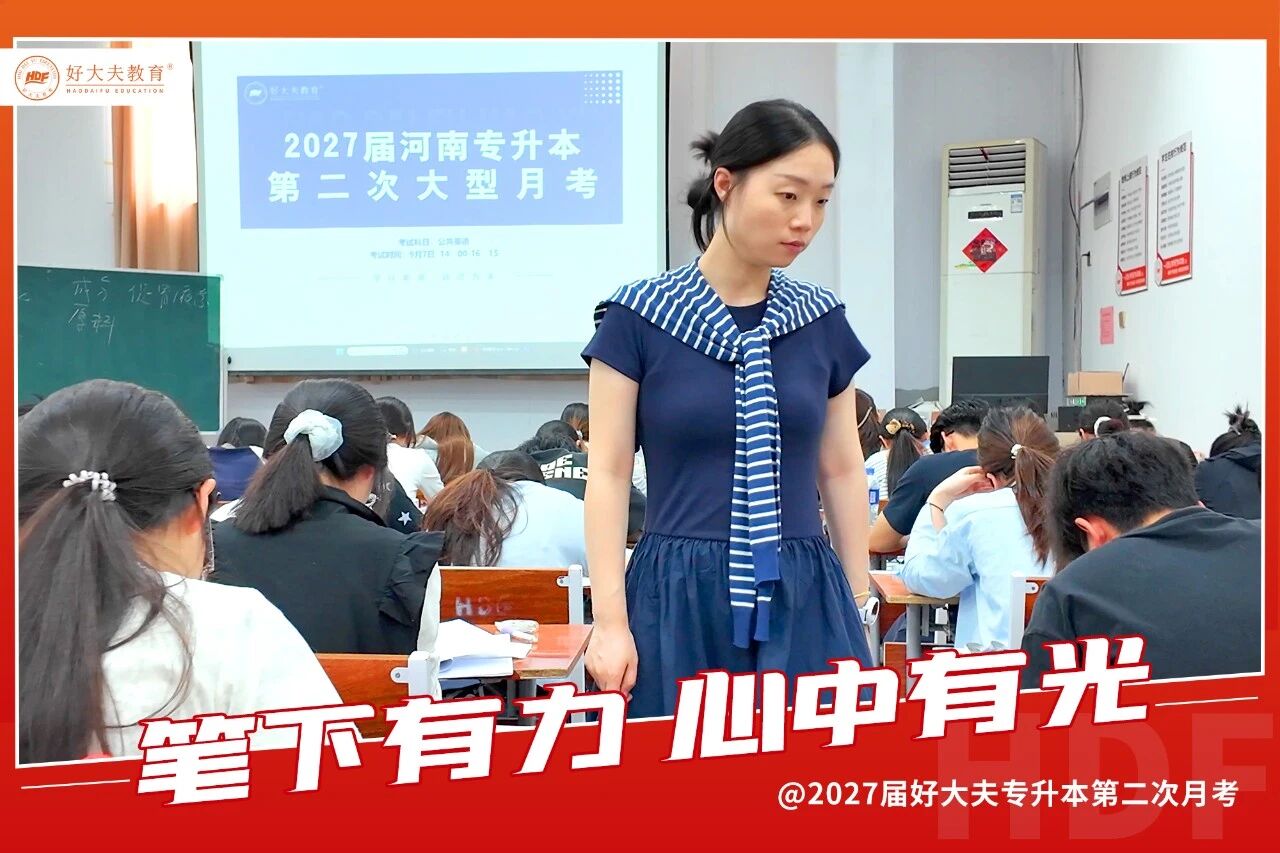好大夫教育