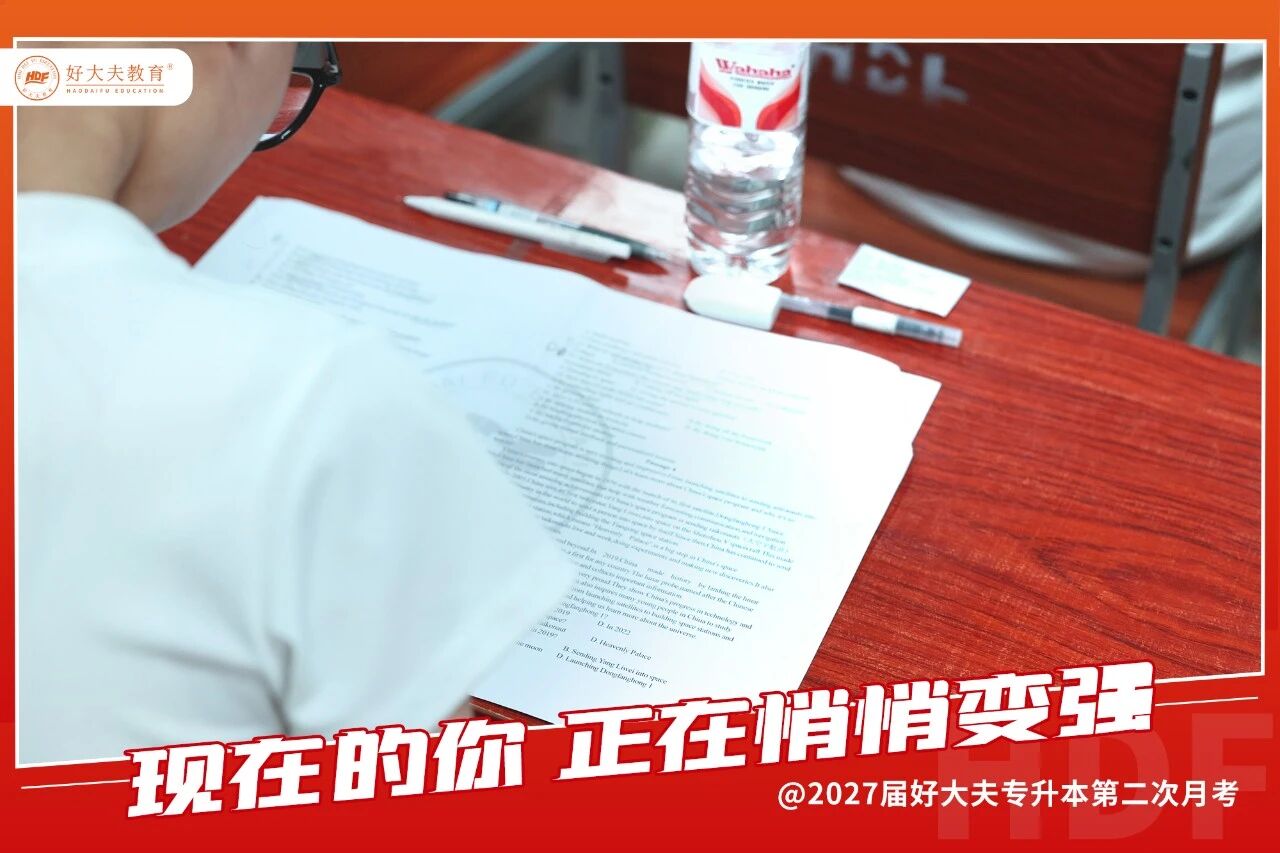 好大夫教育