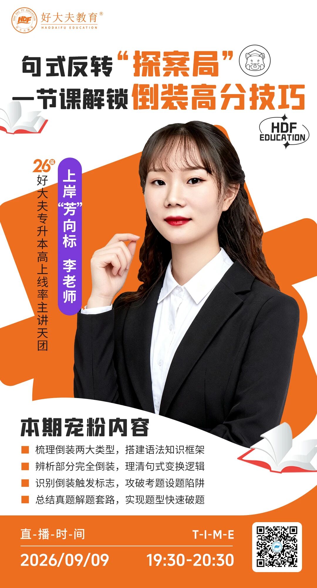 好大夫专升本