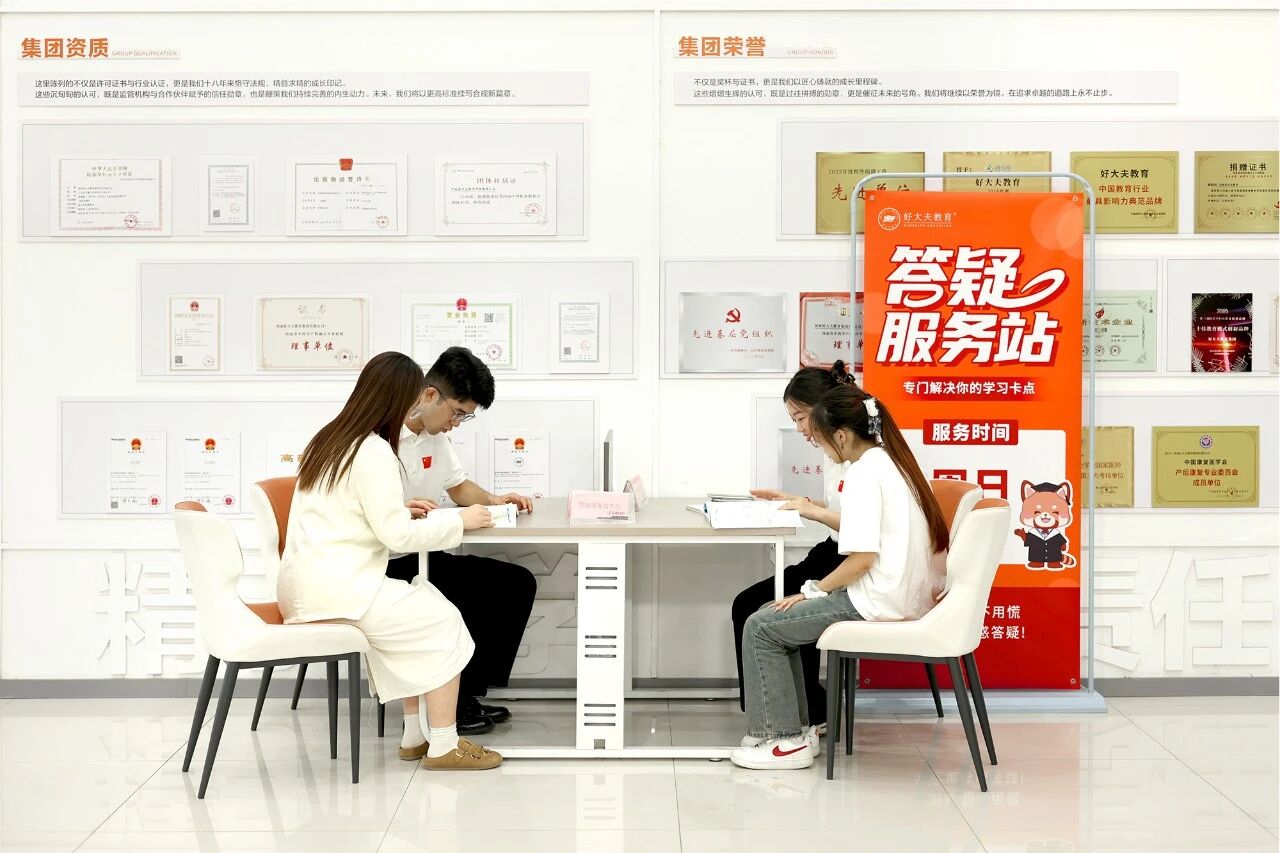 好大夫教育
