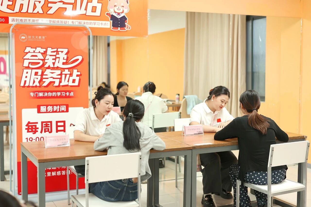 好大夫教育