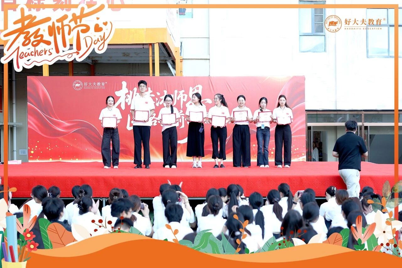 好大夫教育