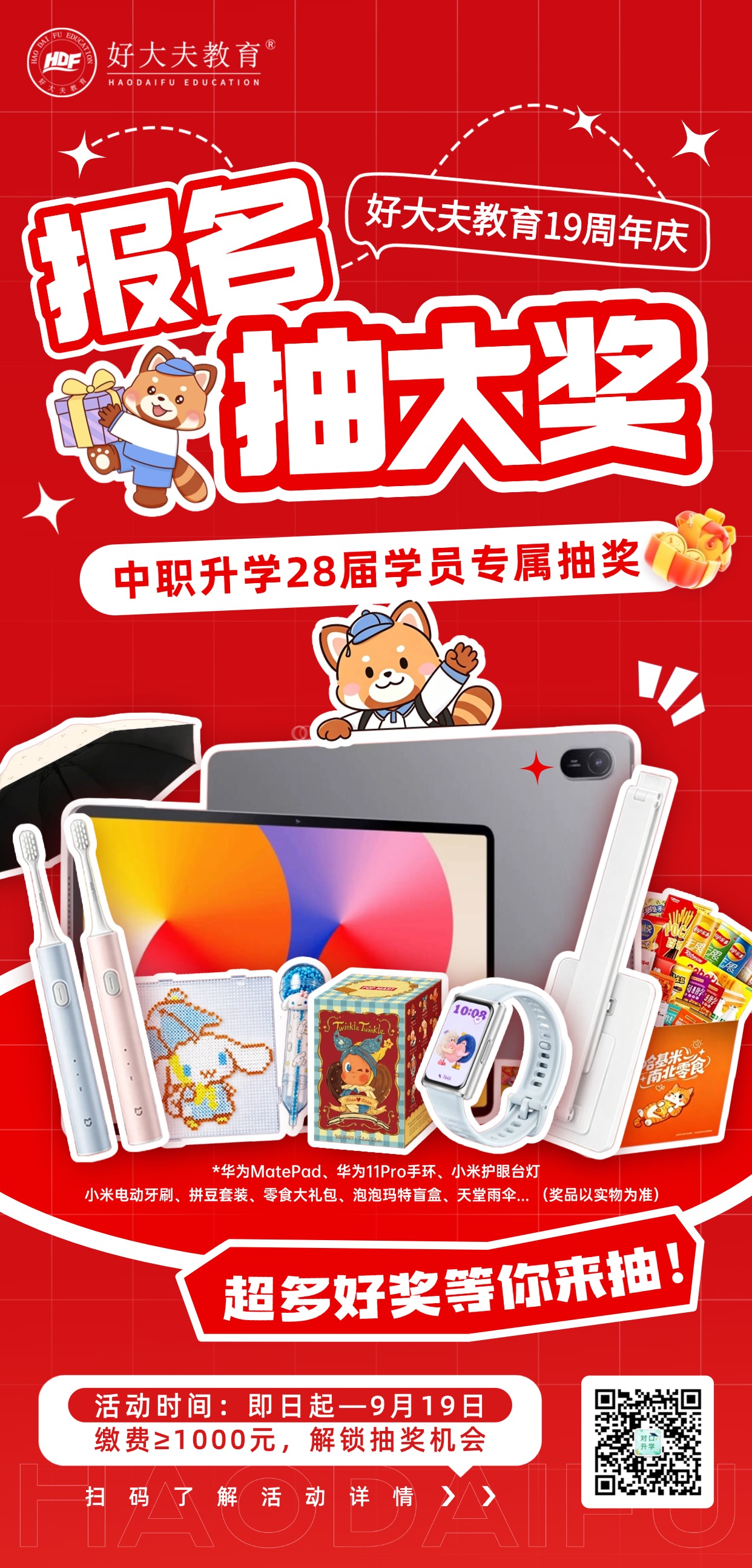好大夫对口升学
