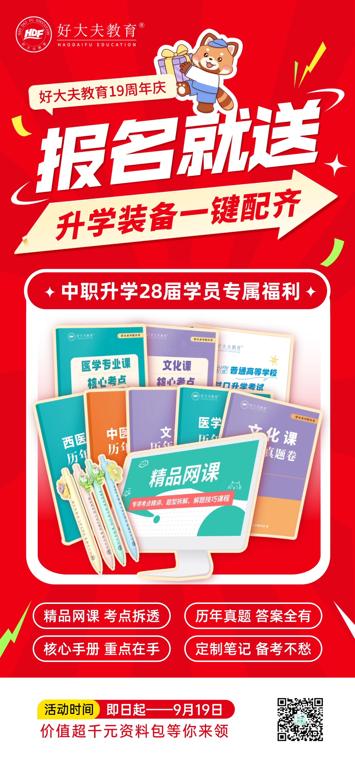 好大夫对口升学