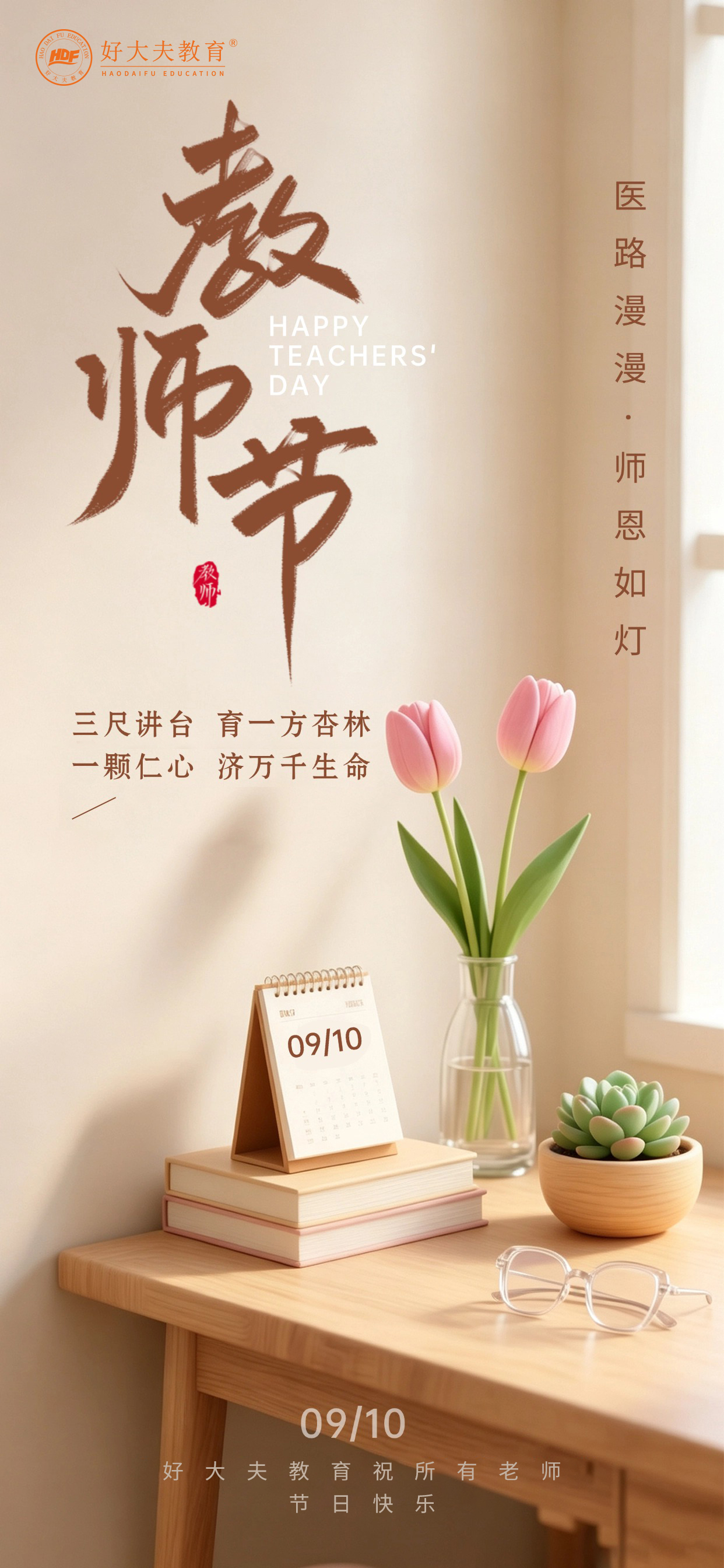 好大夫教育