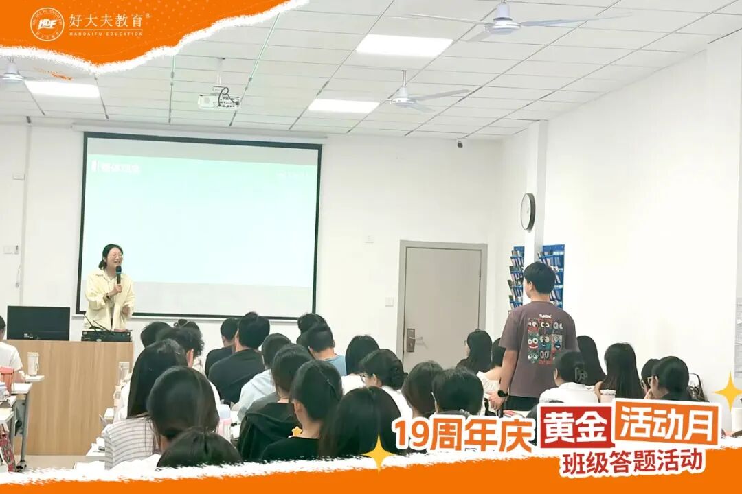 好大夫教育