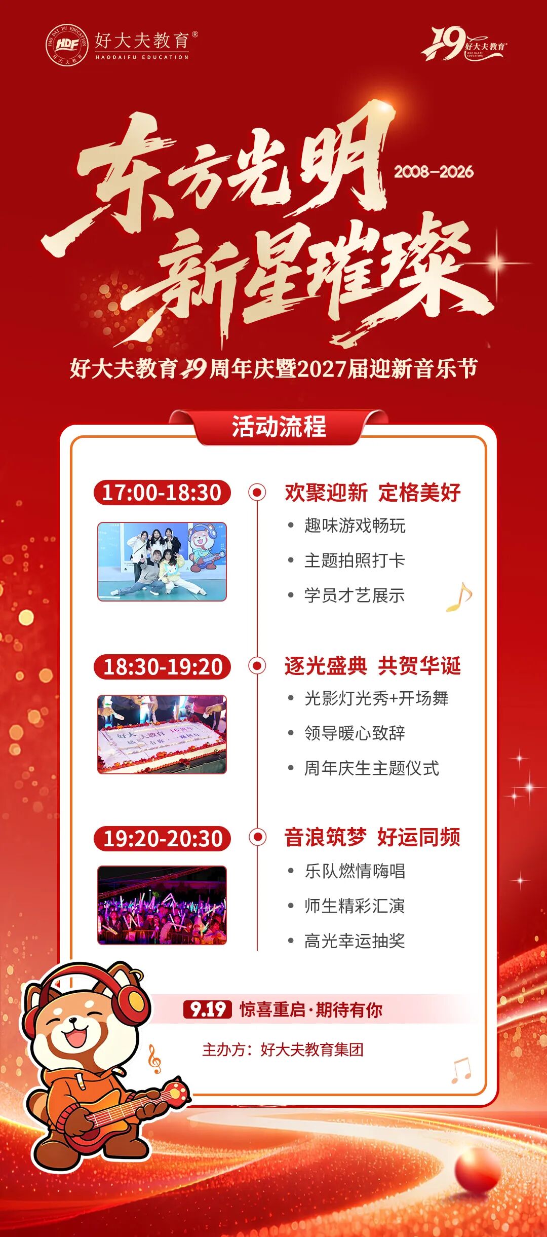 好大夫教育