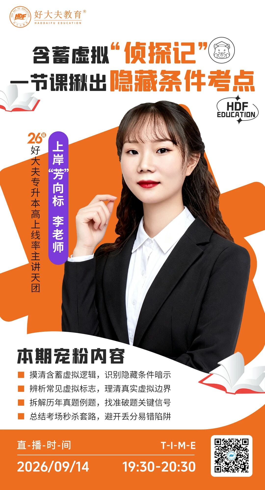 好大夫专升本
