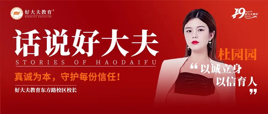 好大夫教育
