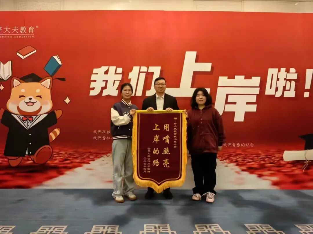 好大夫教育
