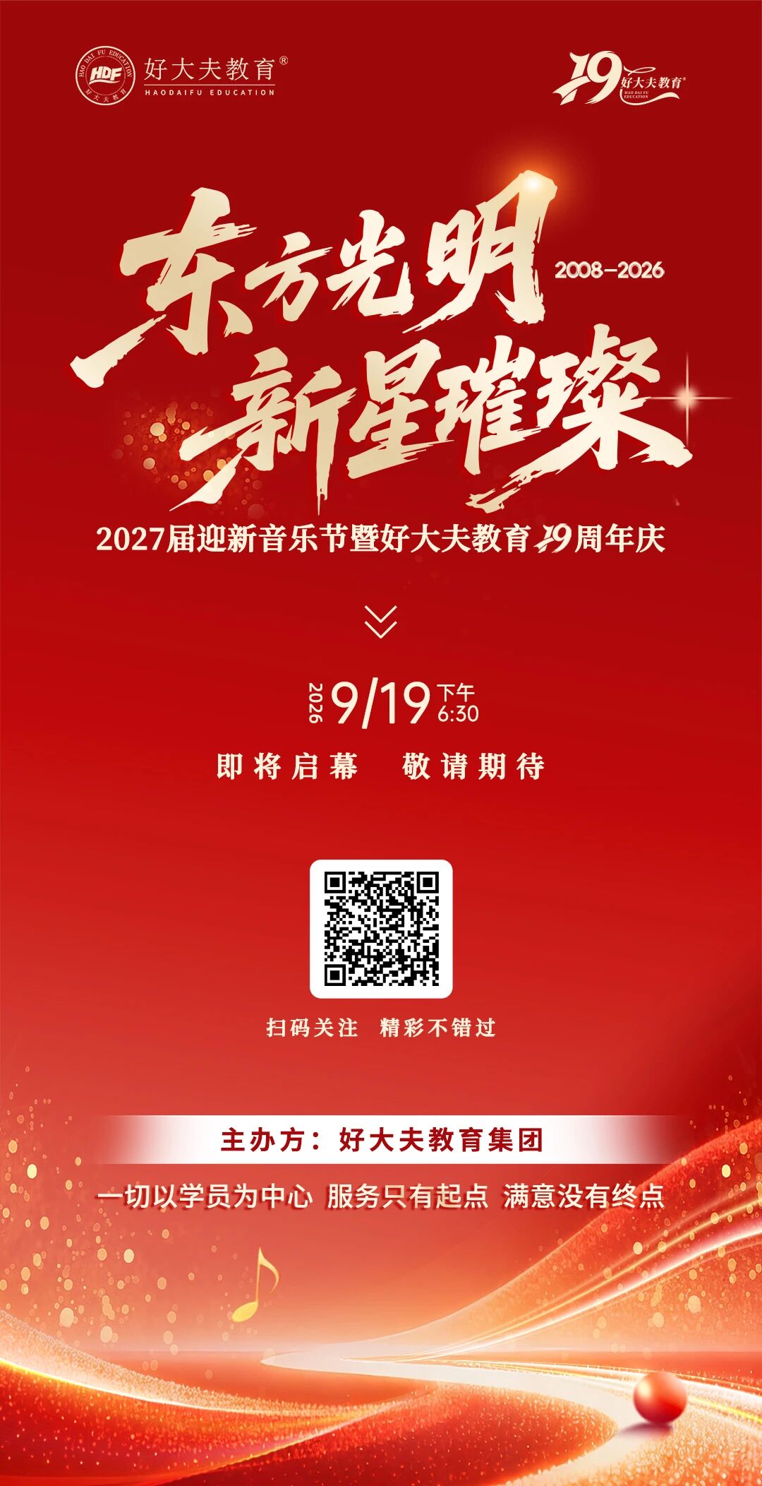 好大夫教育