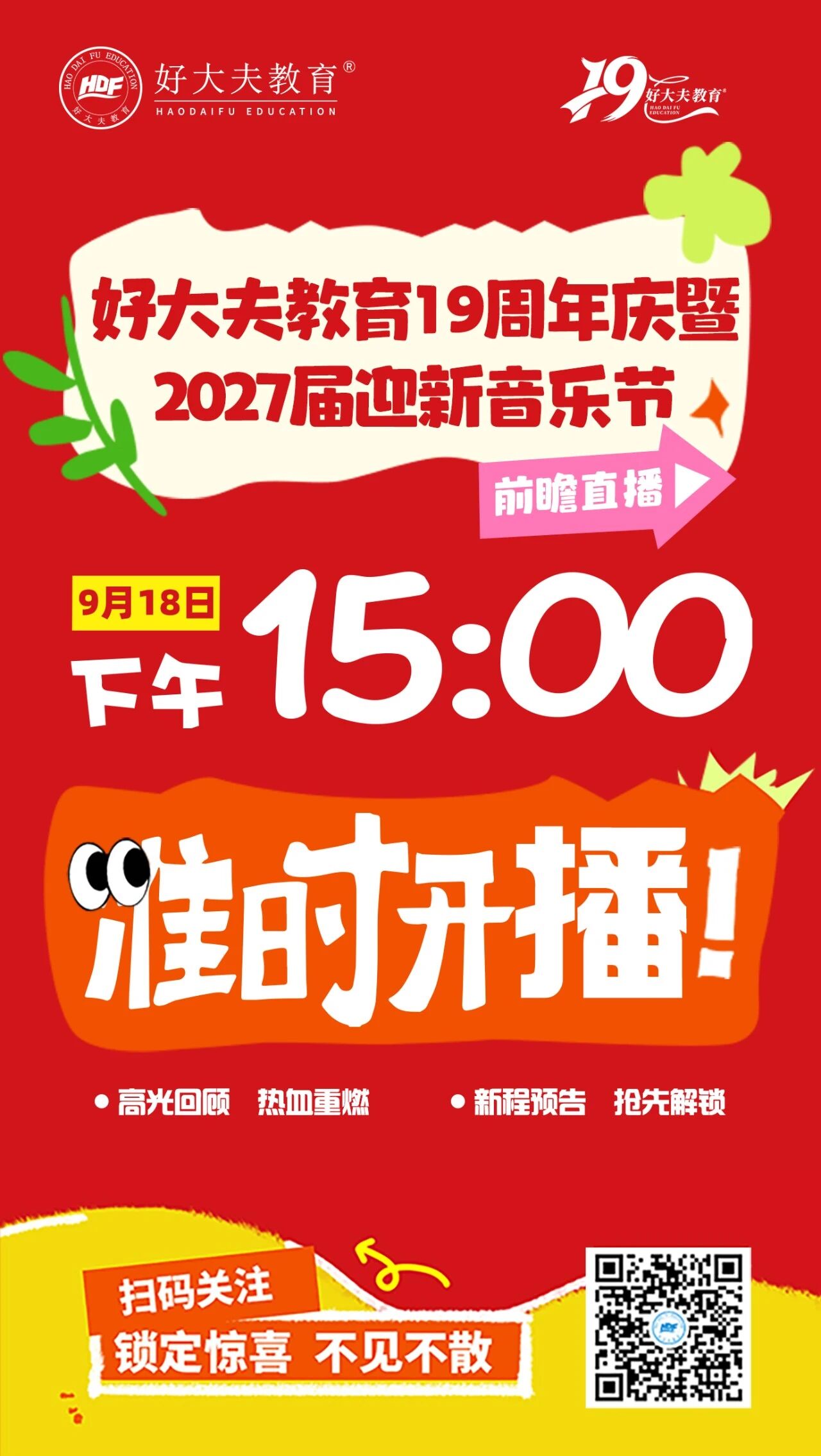 好大夫教育