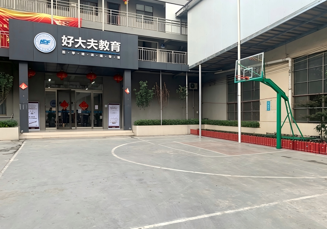 好大夫教育