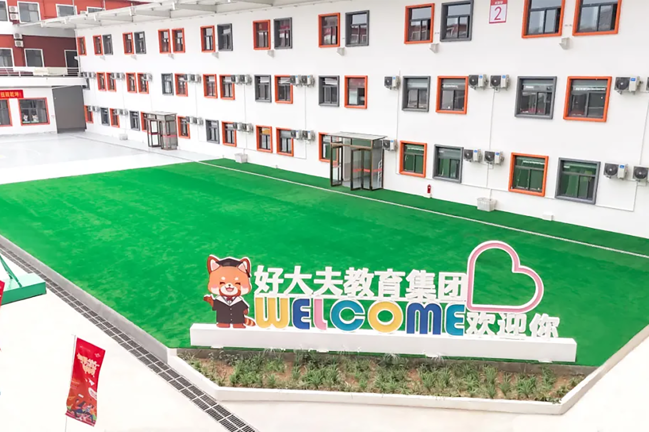 好大夫教育