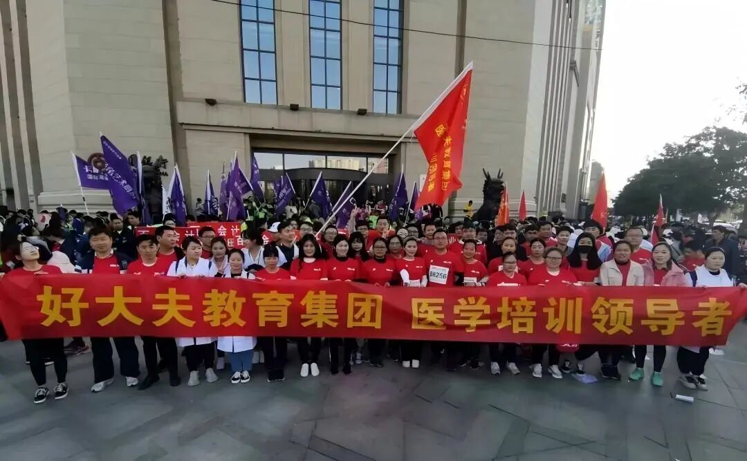 好大夫教育