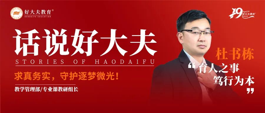 好大夫教育