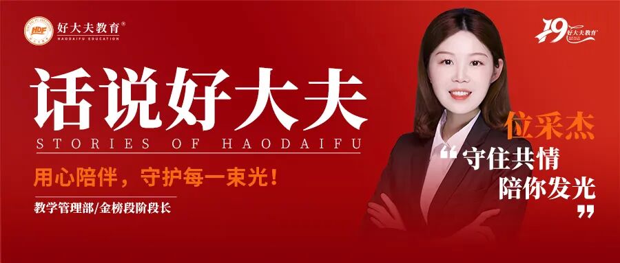 好大夫教育