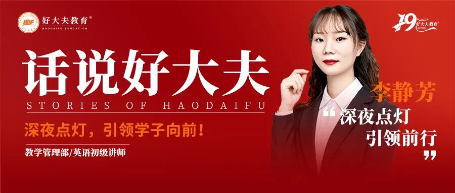 好大夫教育
