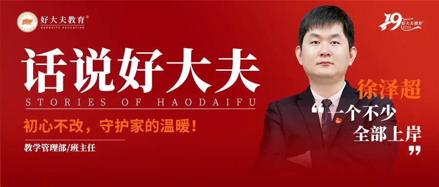 好大夫教育