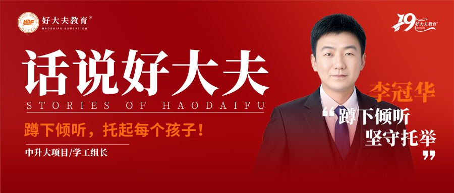 好大夫教育