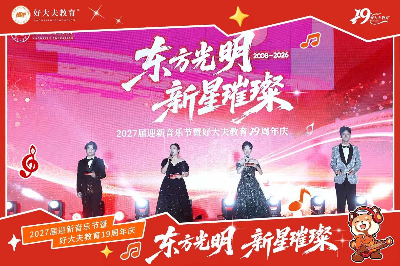 好大夫教育