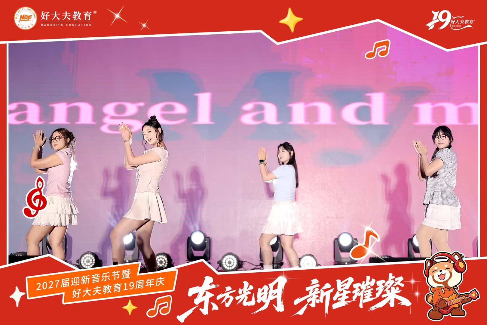 好大夫教育