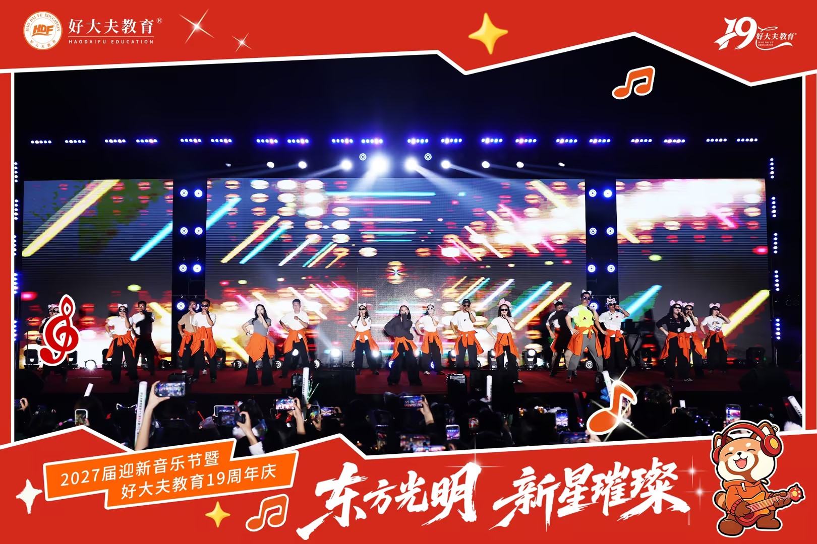 好大夫教育
