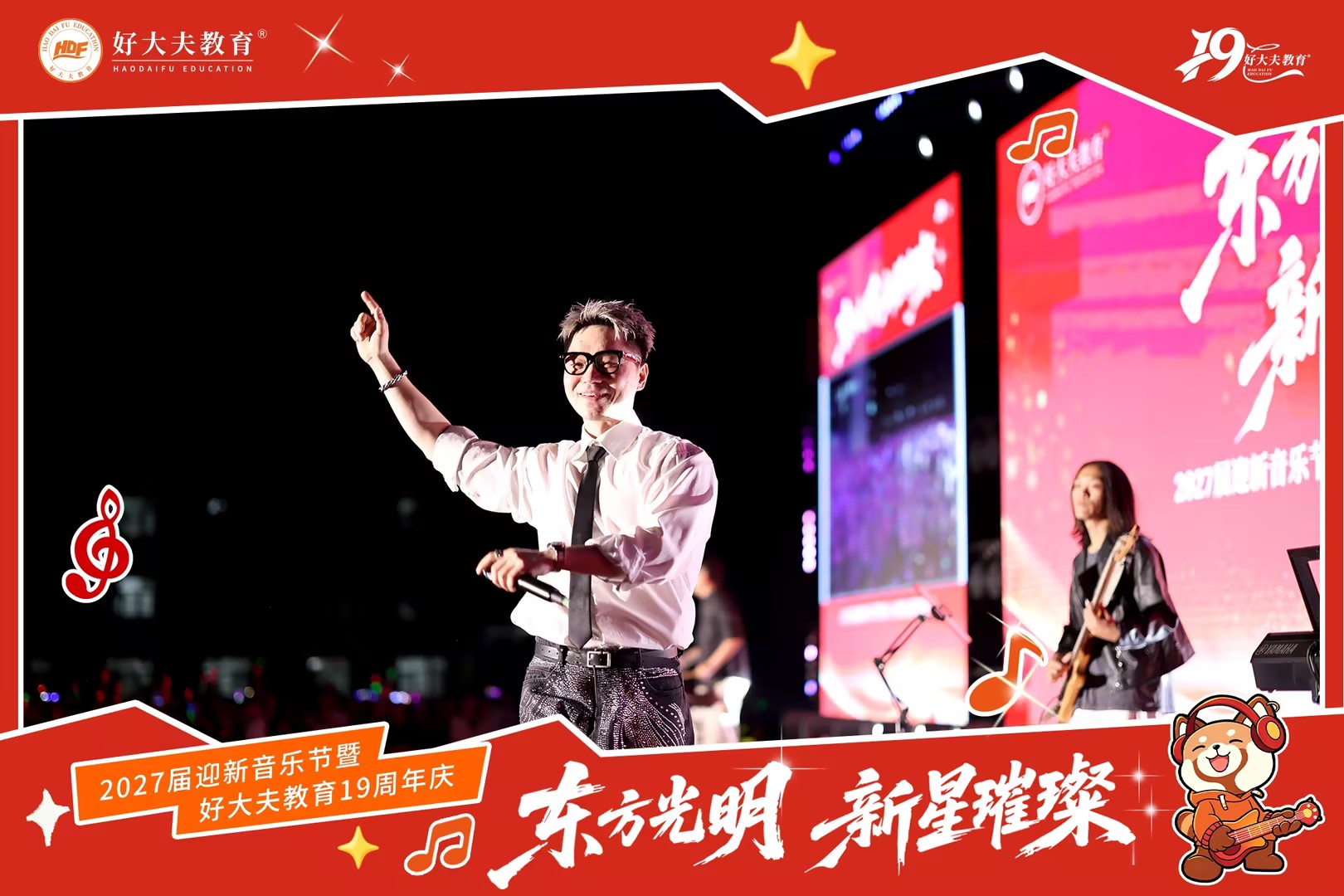 好大夫教育