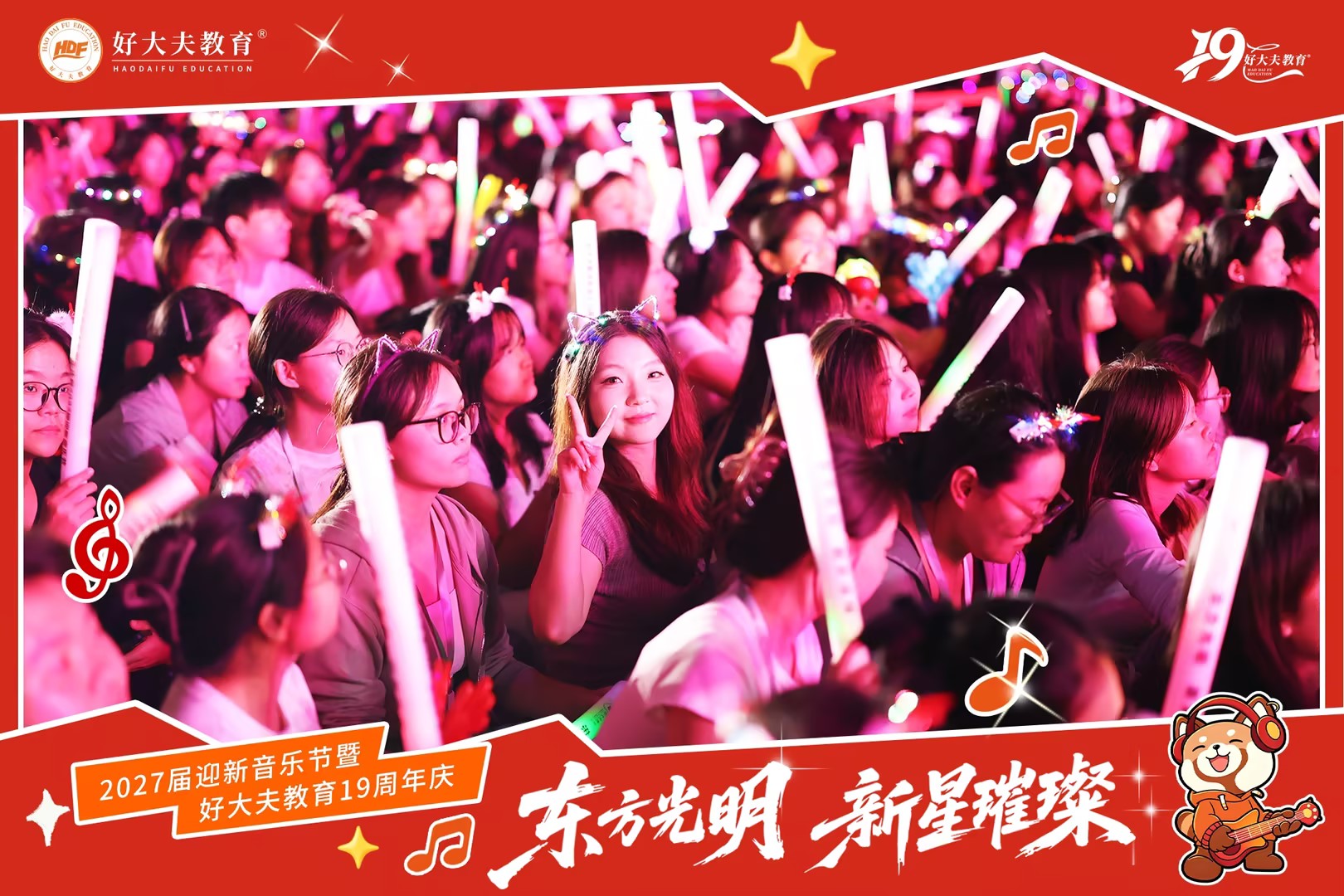 好大夫教育