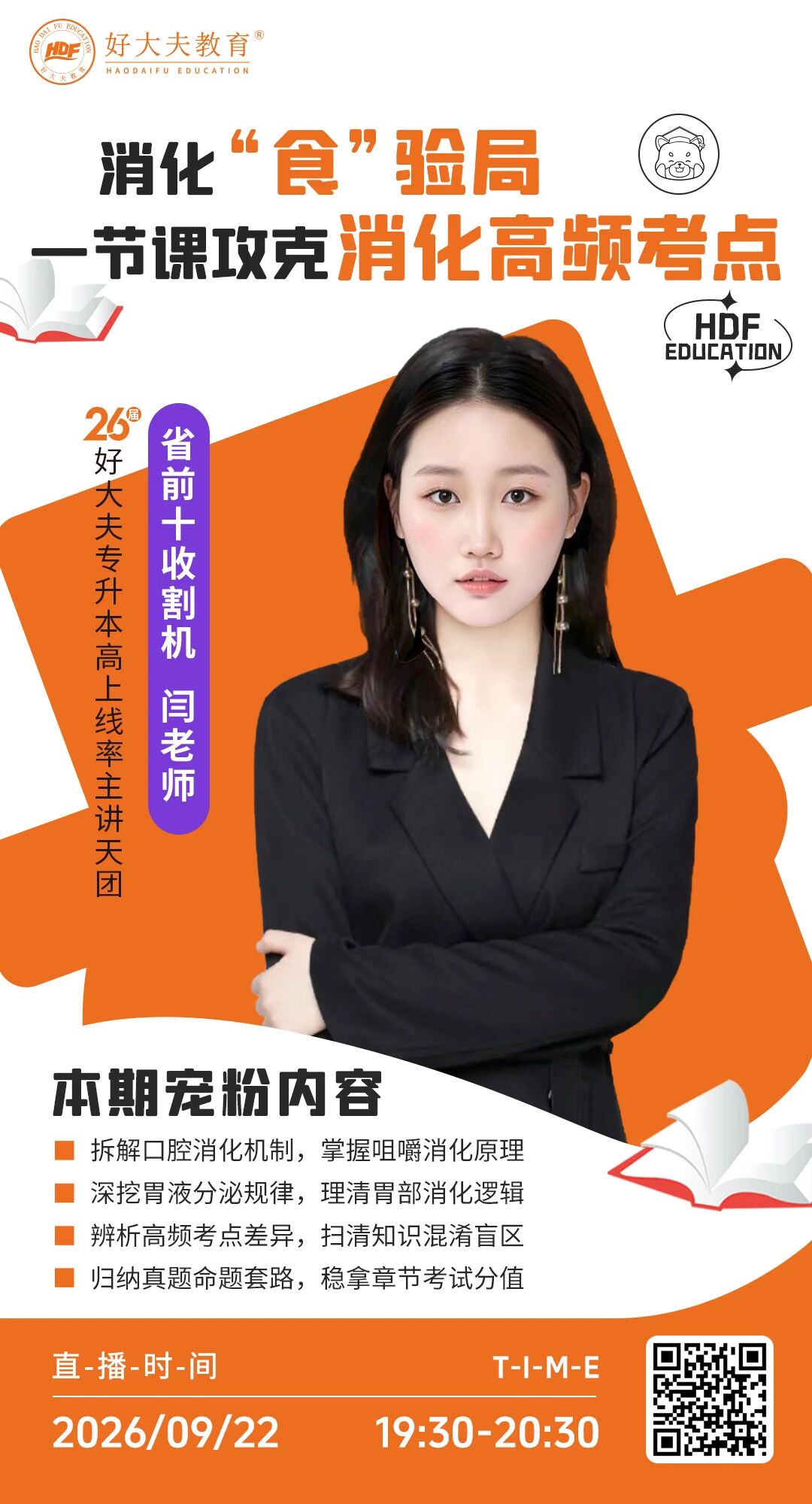 好大夫专升本