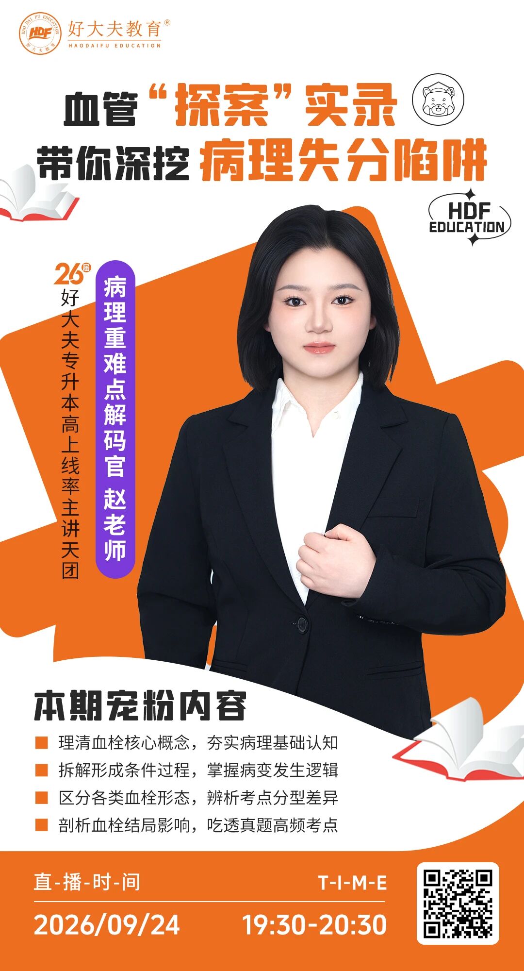 好大夫专升本