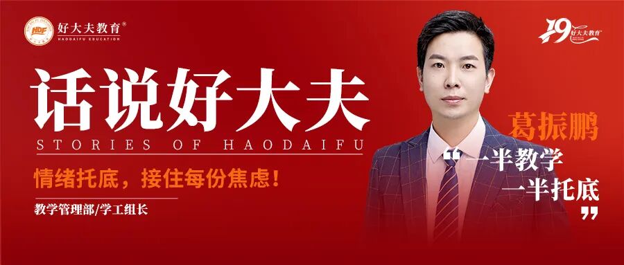 好大夫教育