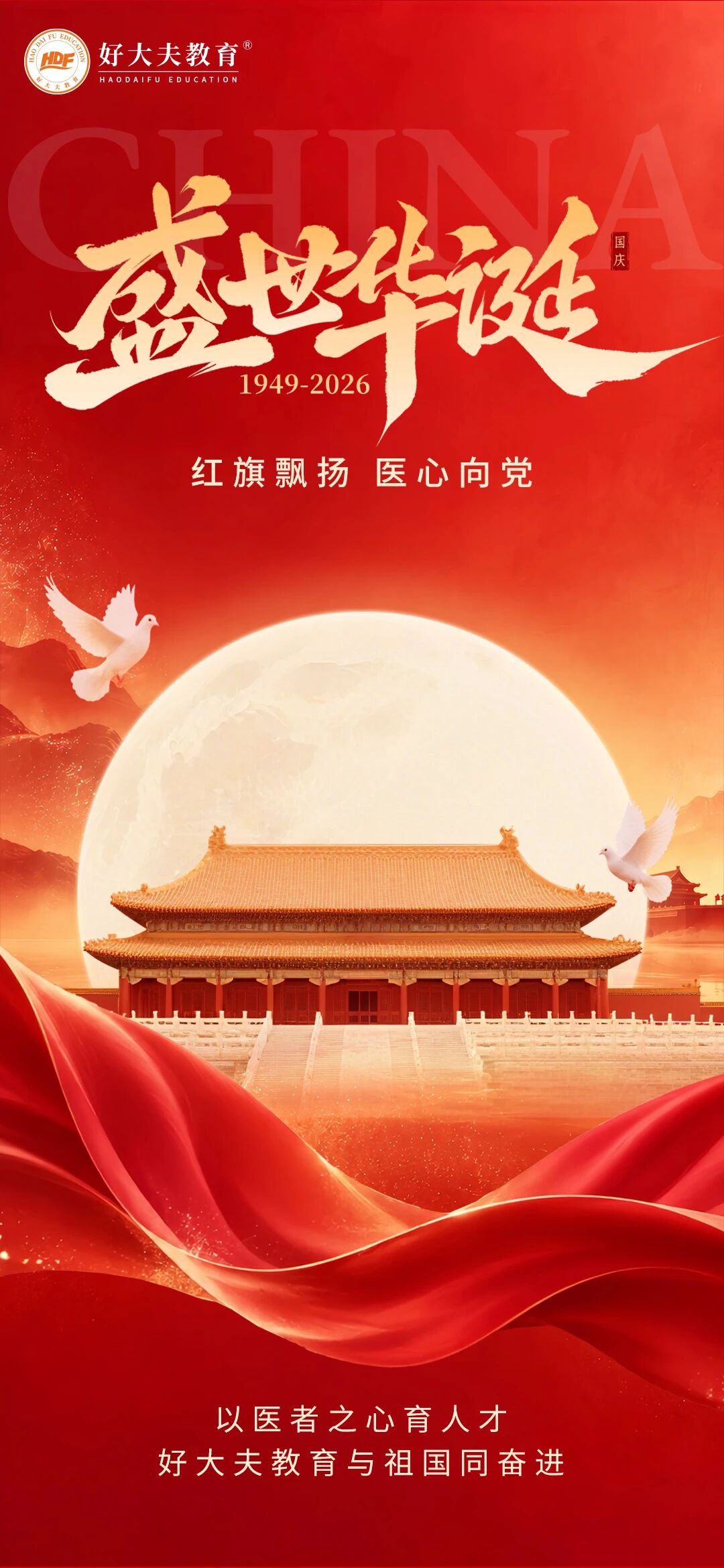 好大夫教育