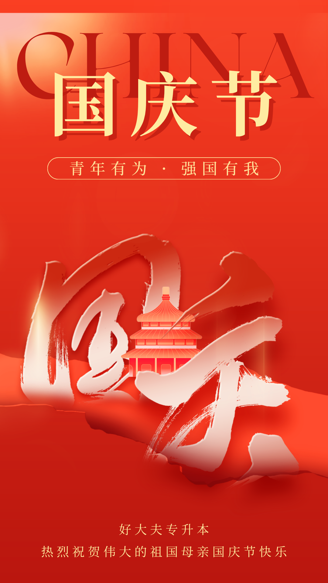 好大夫教育