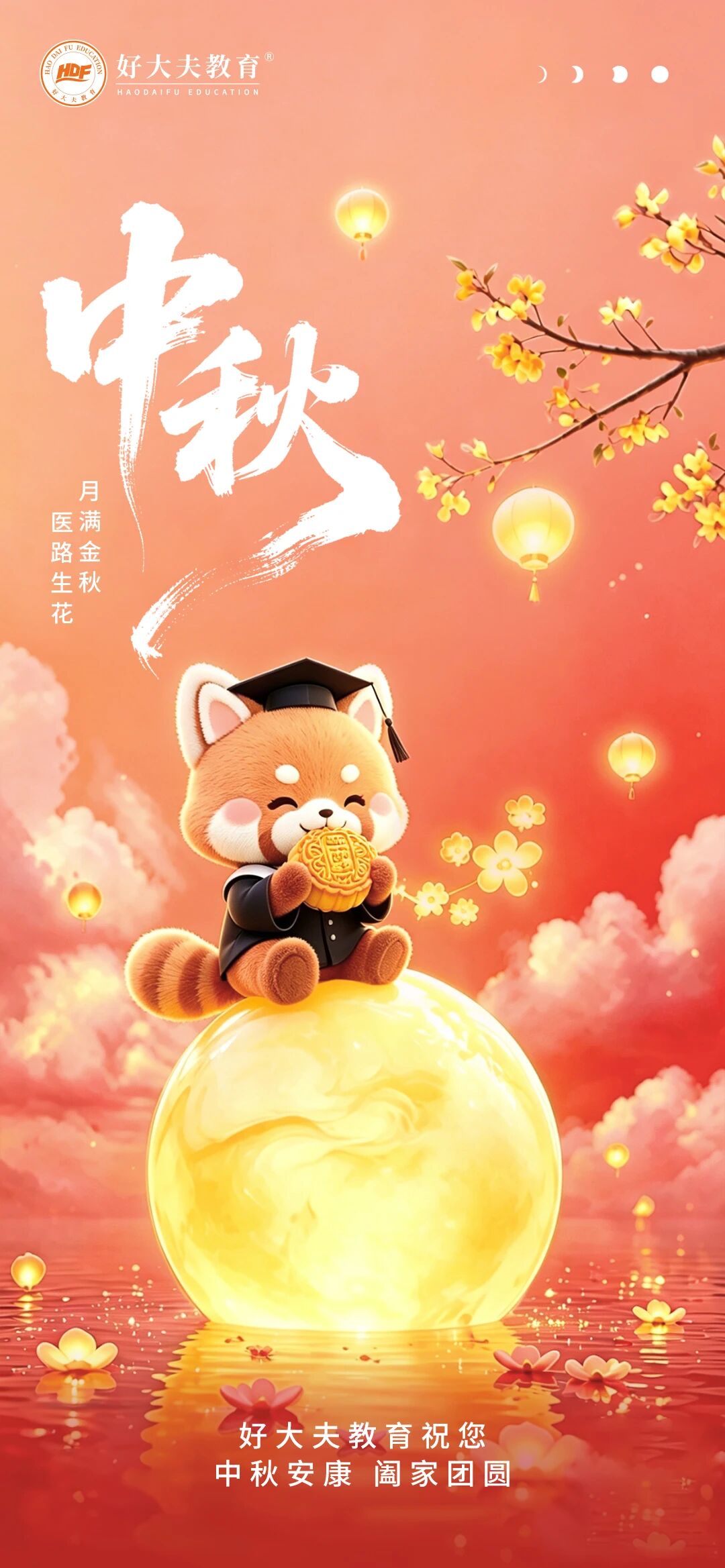 好大夫教育