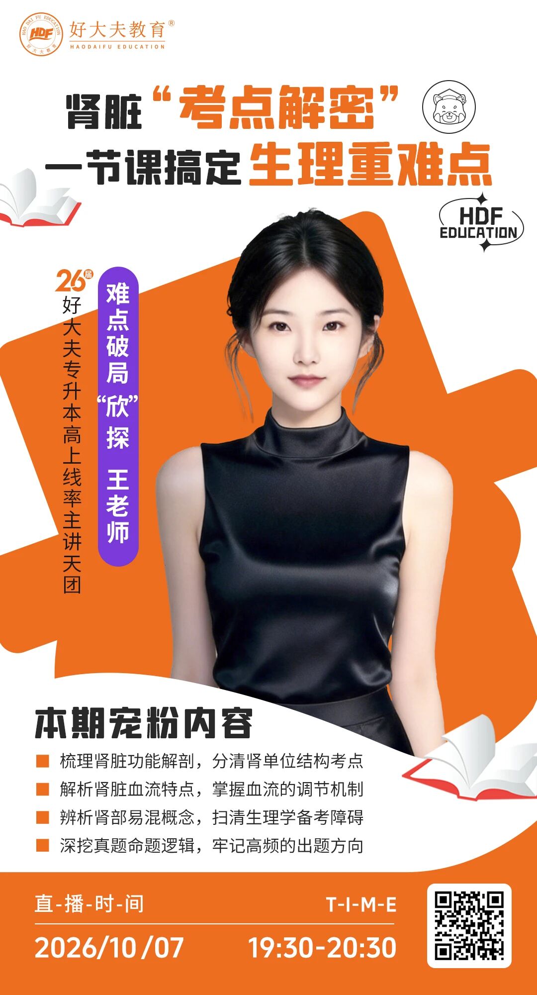 好大夫教育