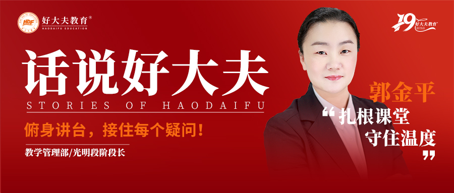 好大夫教育