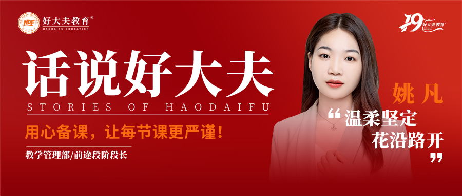 好大夫教育